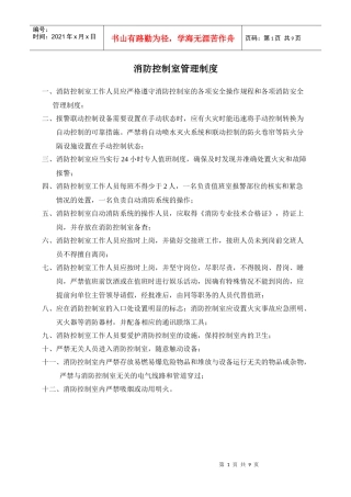 消防控制室管理制度