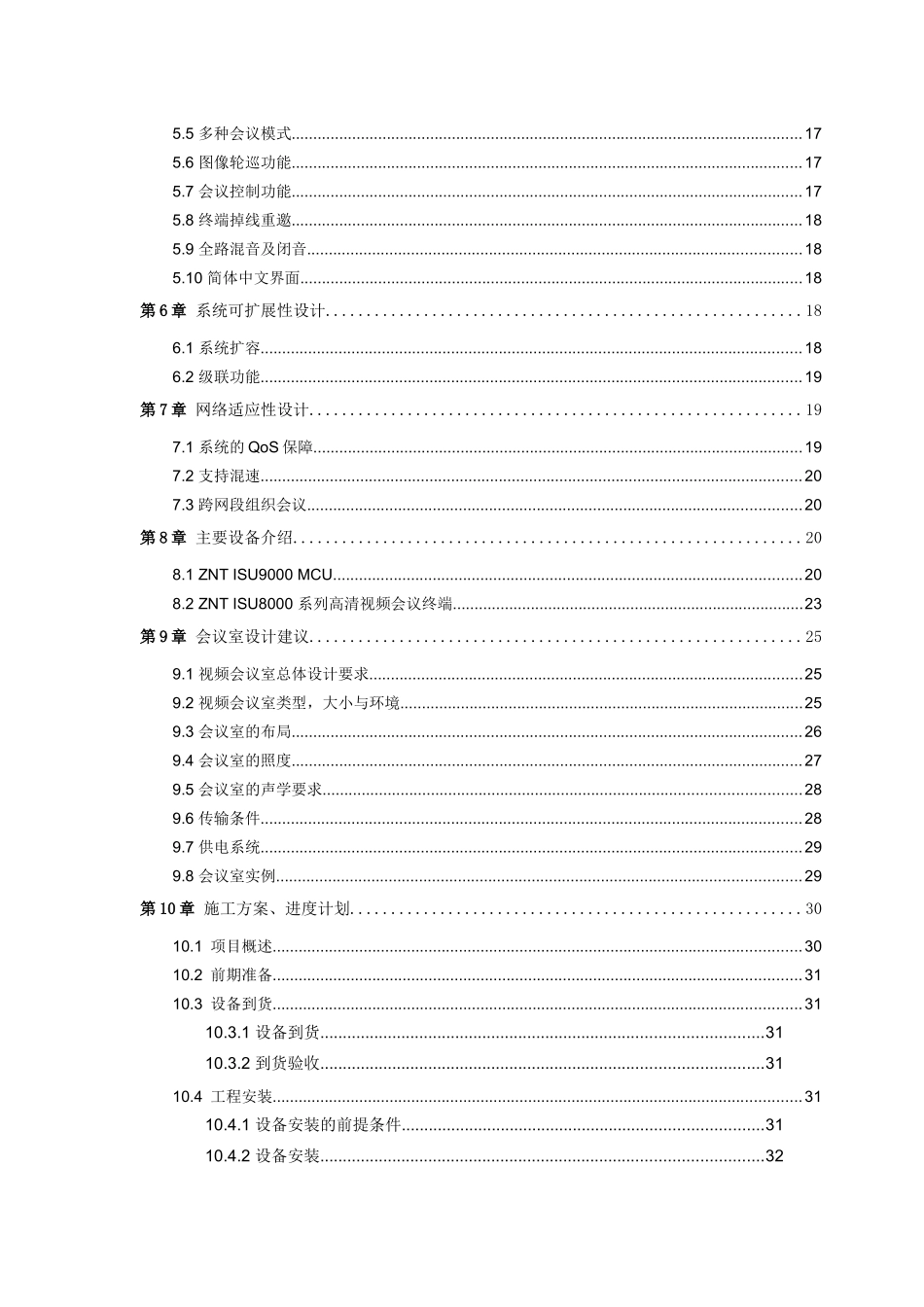 高清视频会议建设方案(模版)_第3页