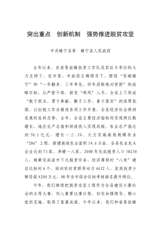 立健全脱贫攻坚考核机制