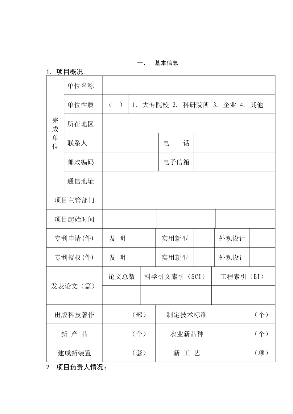济南市科技计划项目验收证书_第2页