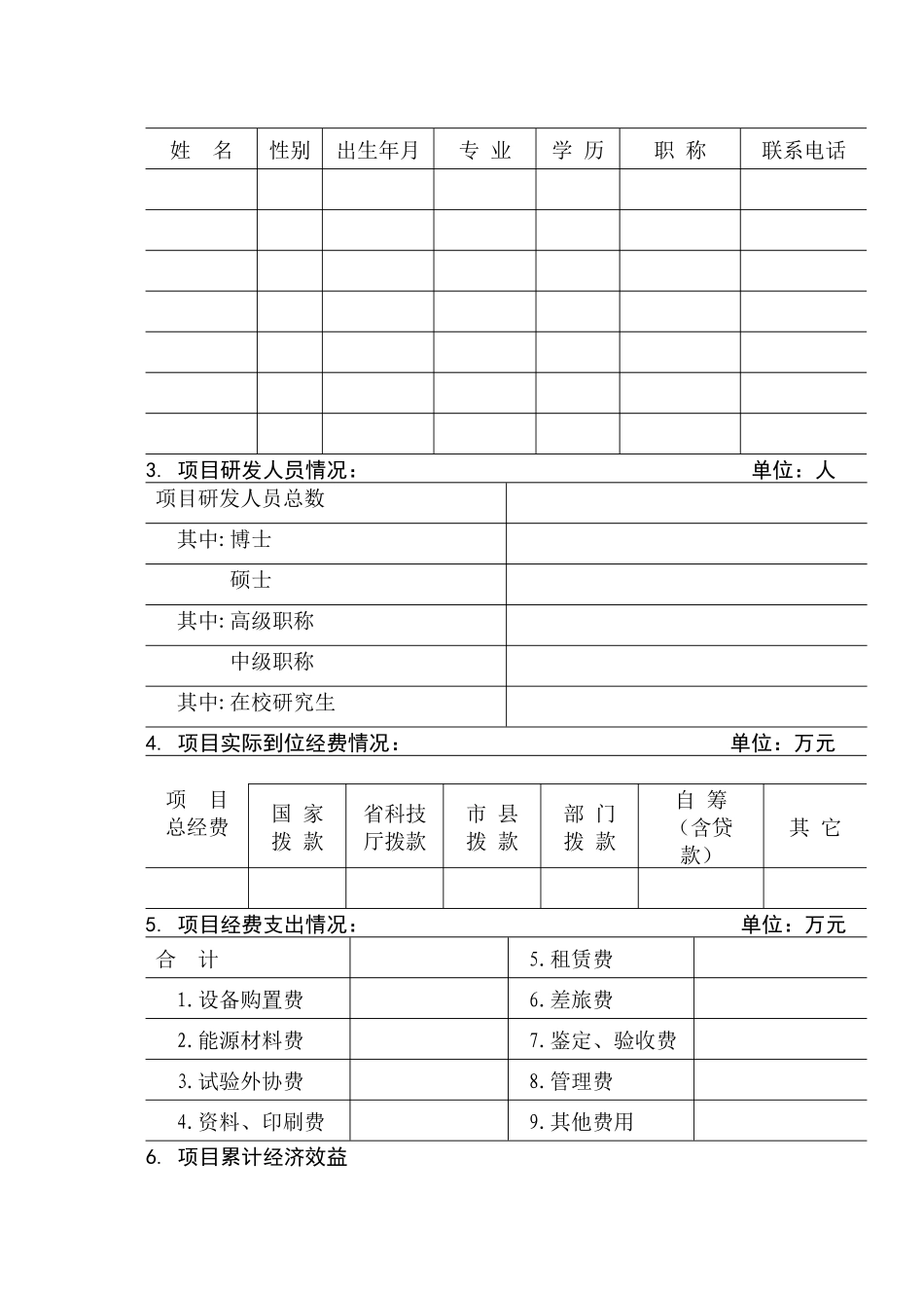 济南市科技计划项目验收证书_第3页