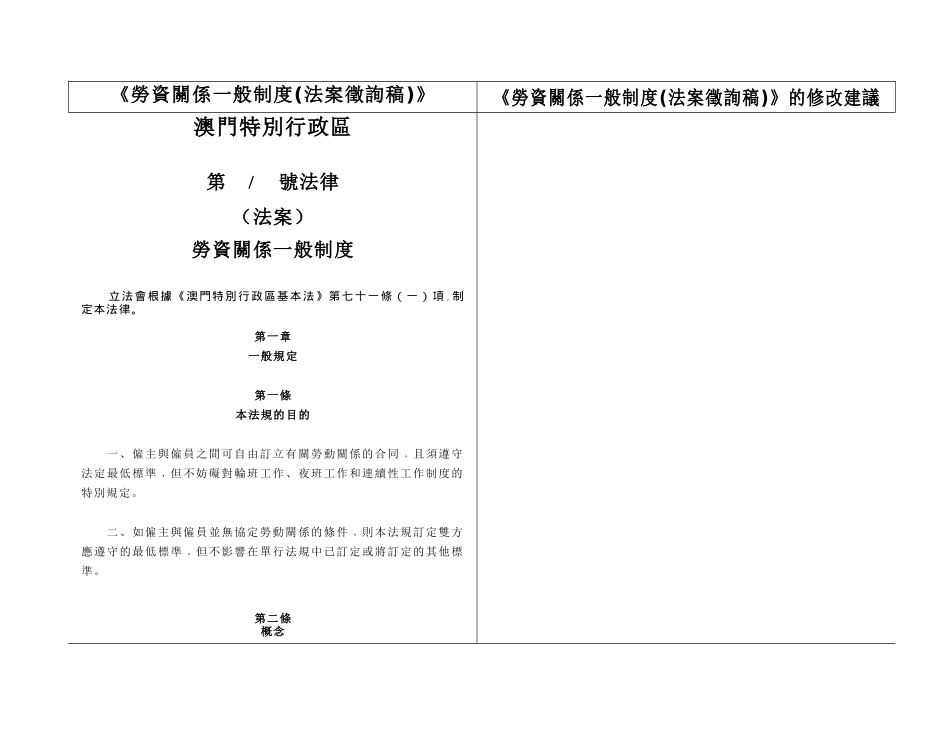 劳资关系一般制度(法案徵询稿)_第1页