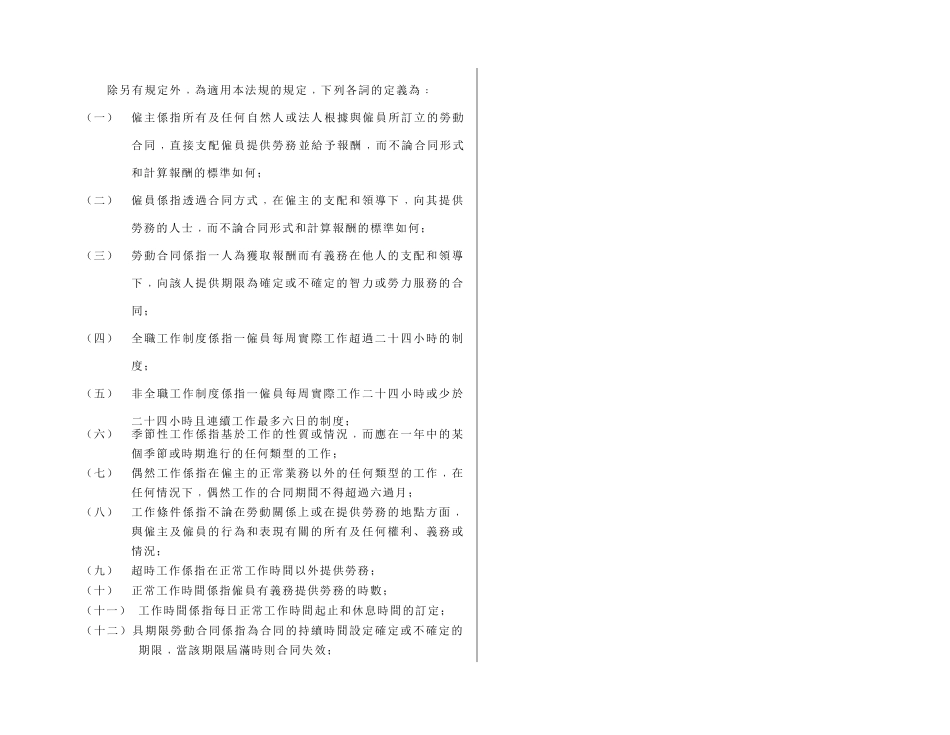 劳资关系一般制度(法案徵询稿)_第2页