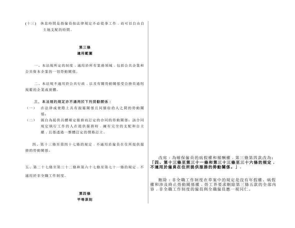 劳资关系一般制度(法案徵询稿)_第3页