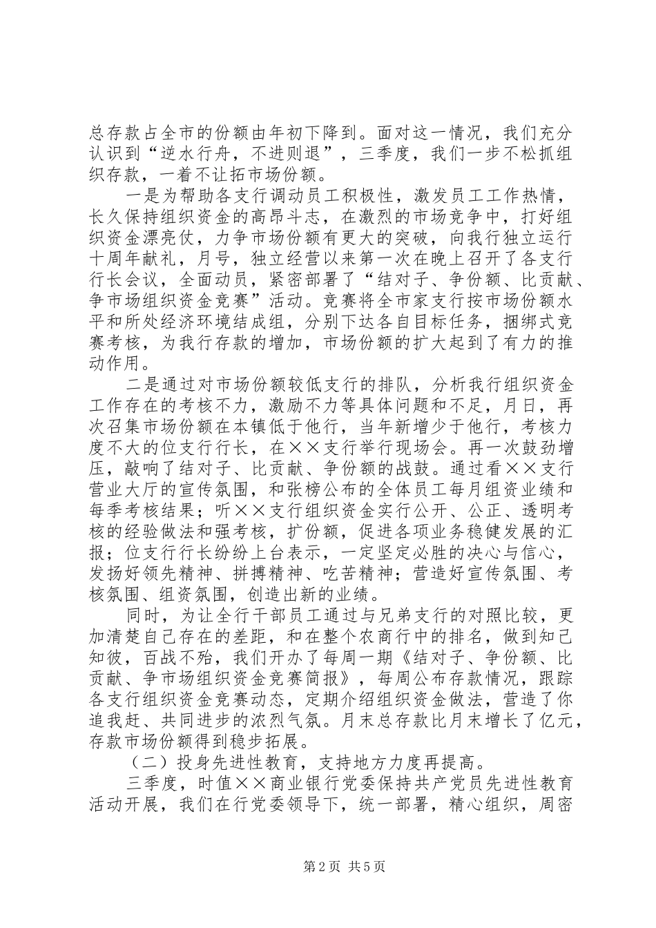 银行三季度工作总结及第四季度打算总结_第2页