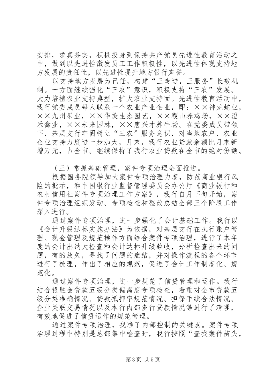 银行三季度工作总结及第四季度打算总结_第3页