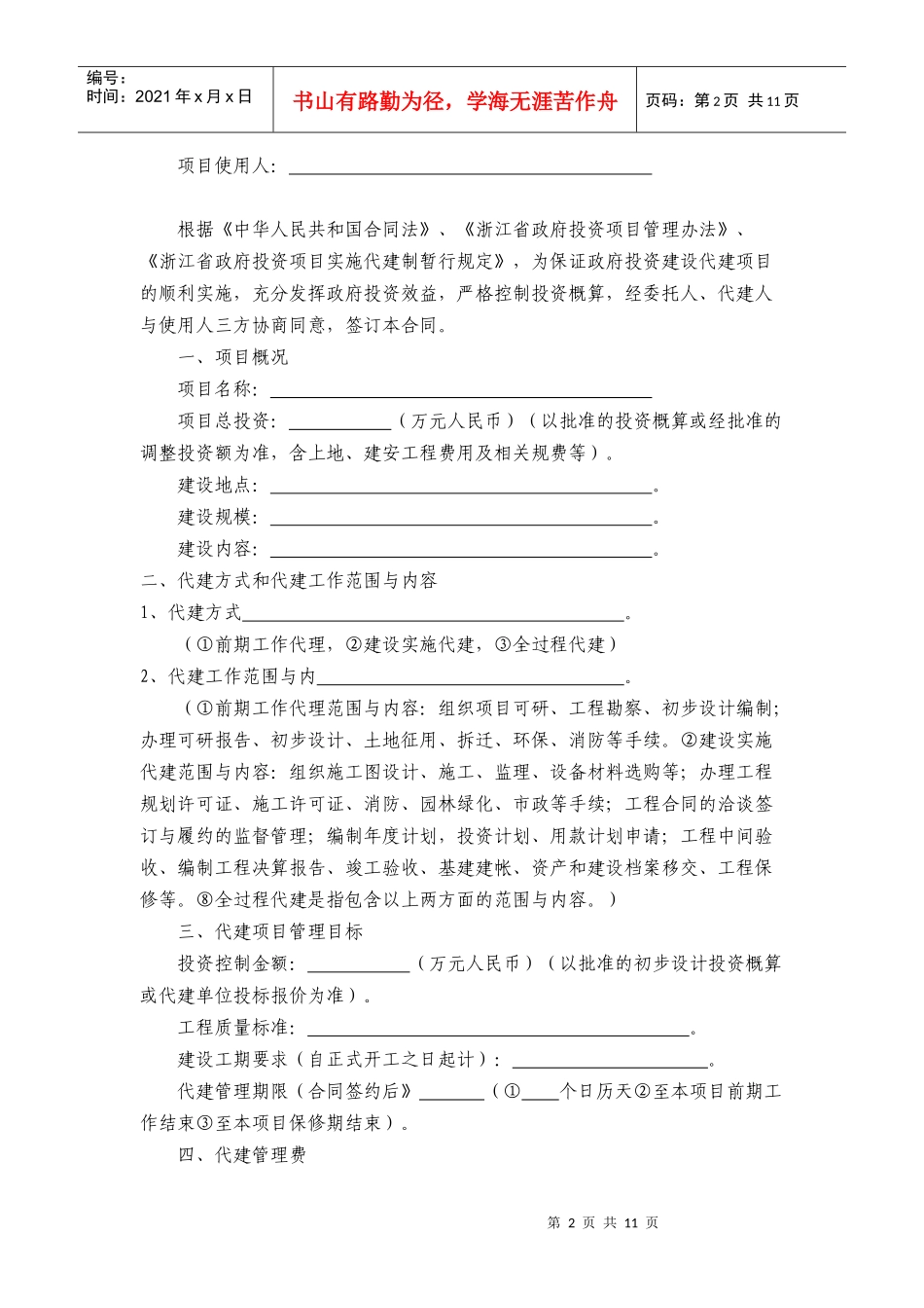 浙江省政府项目代建合同_第2页