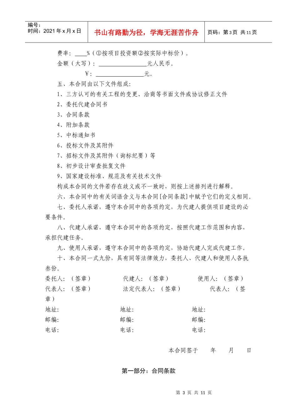 浙江省政府项目代建合同_第3页