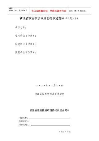 浙江省政府项目代建合同