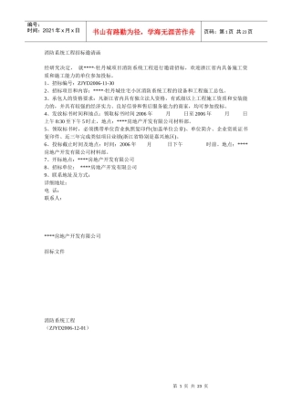 消防系统工程招标范本