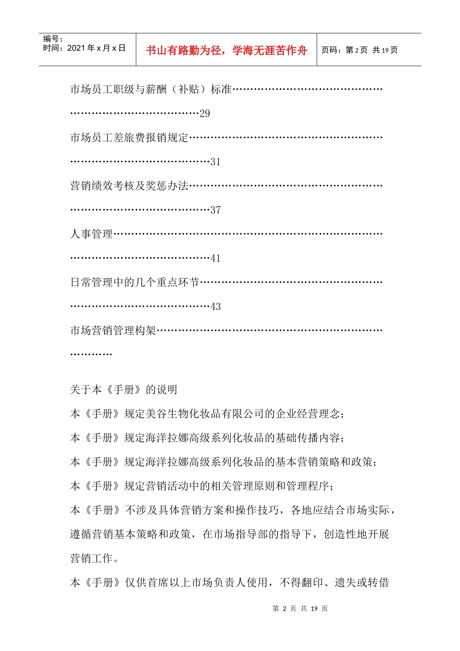 海洋拉娜营销管理手册_第2页