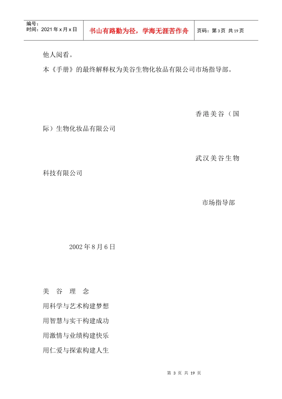 海洋拉娜营销管理手册_第3页