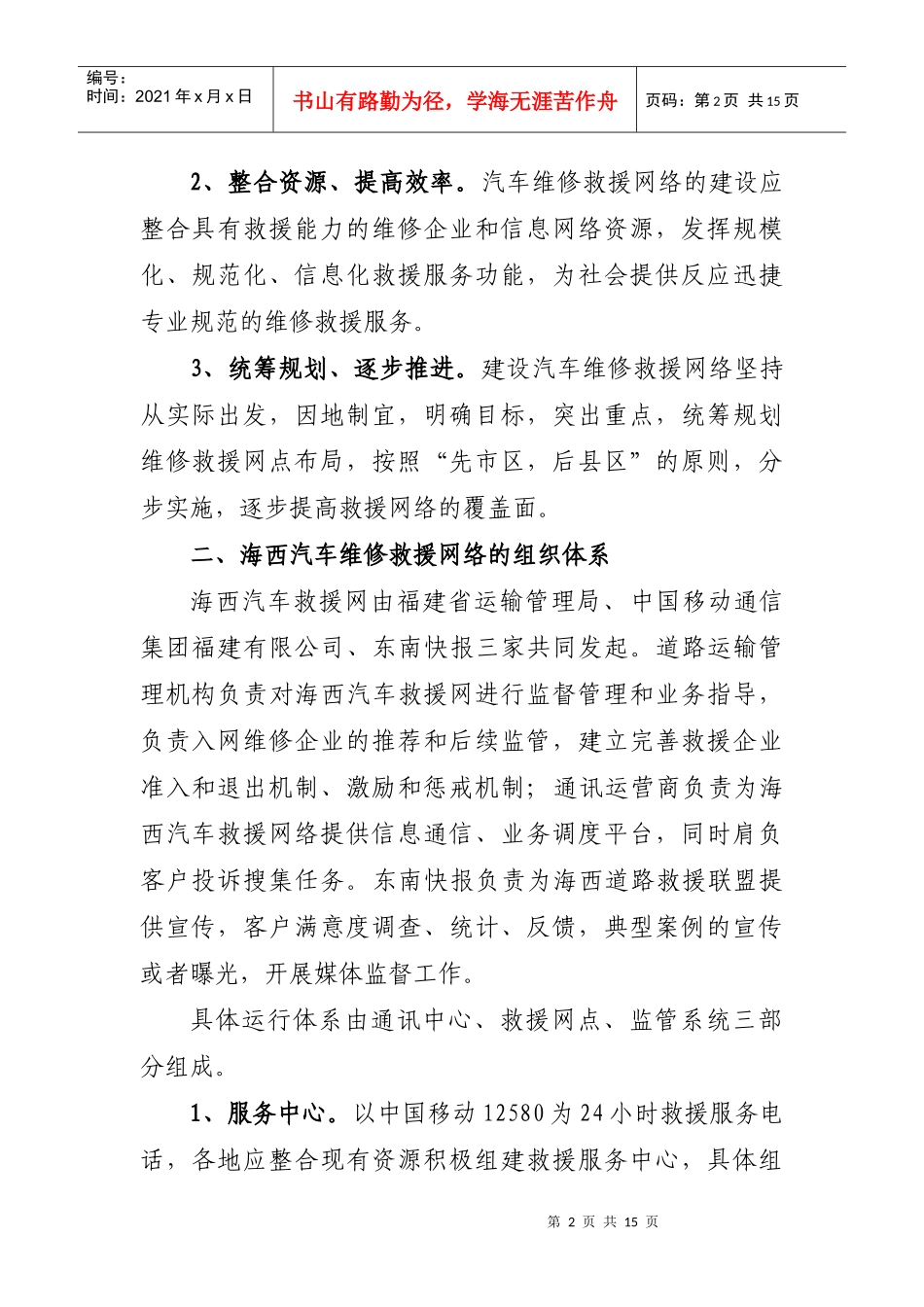 海西汽车维修救援网络建设实施意见_第2页