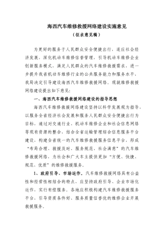 海西汽车维修救援网络建设实施意见