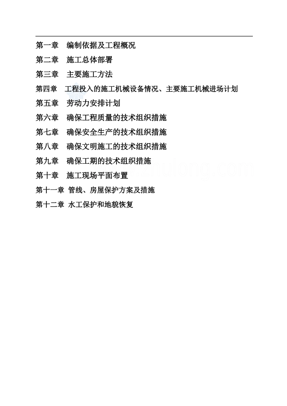 海盐县城乡供水一期工程输水管网某管道工程(投标)施工_第2页