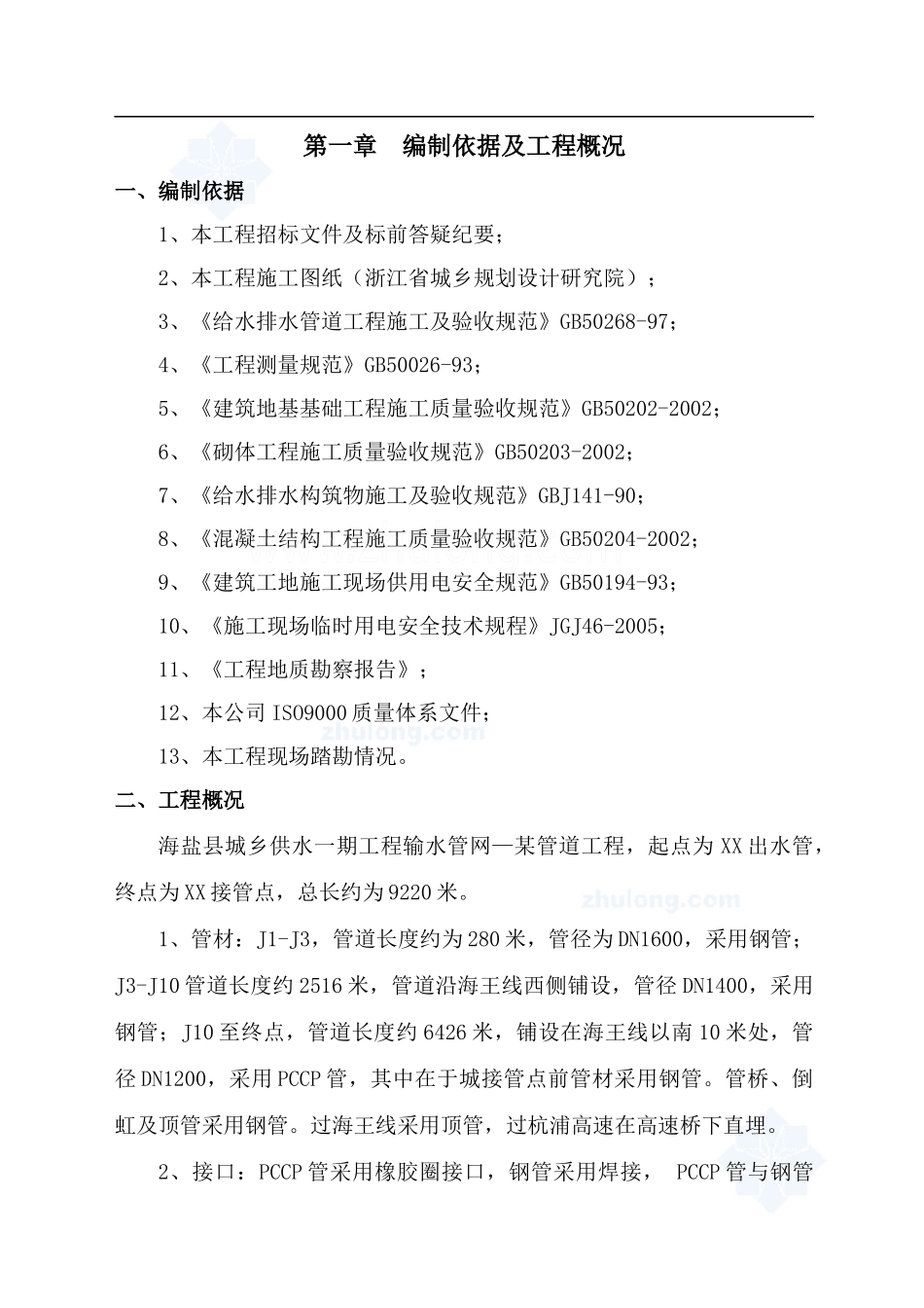 海盐县城乡供水一期工程输水管网某管道工程(投标)施工_第3页
