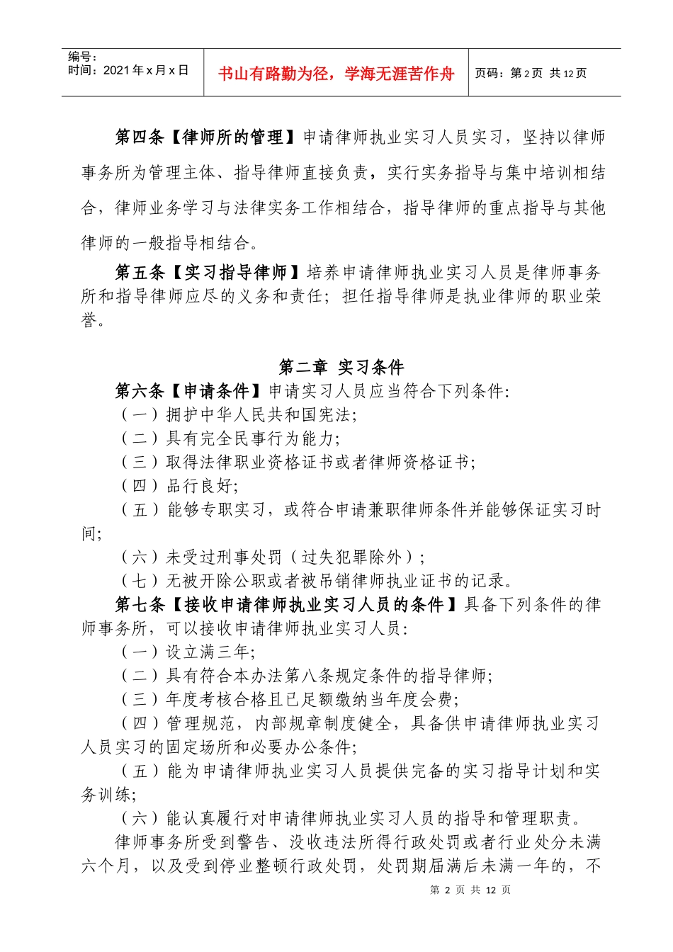 海南省申请律师执业实习人员管理办法(试行)_第2页