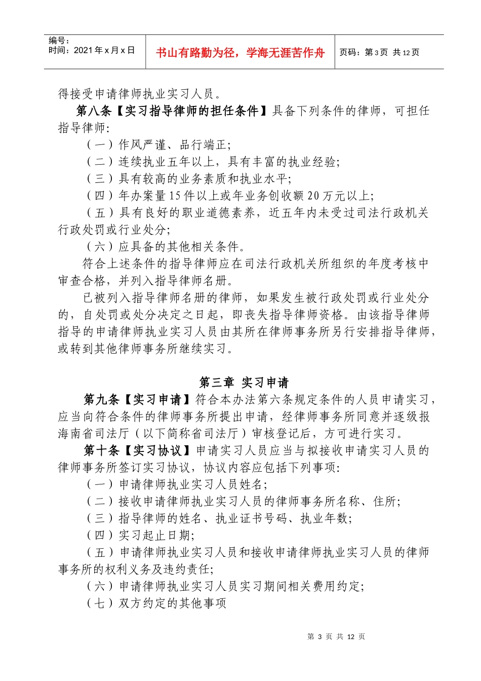 海南省申请律师执业实习人员管理办法(试行)_第3页