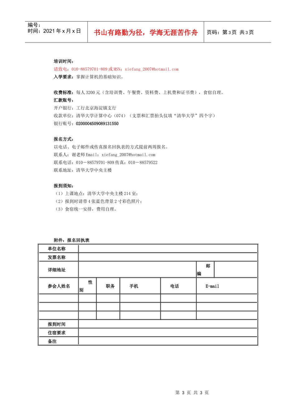 清华大学Linux系统管理工程师_第3页