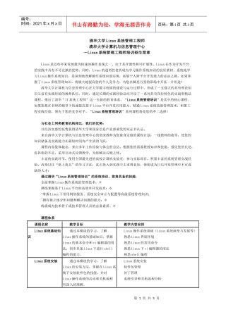 清华大学Linux系统管理工程师