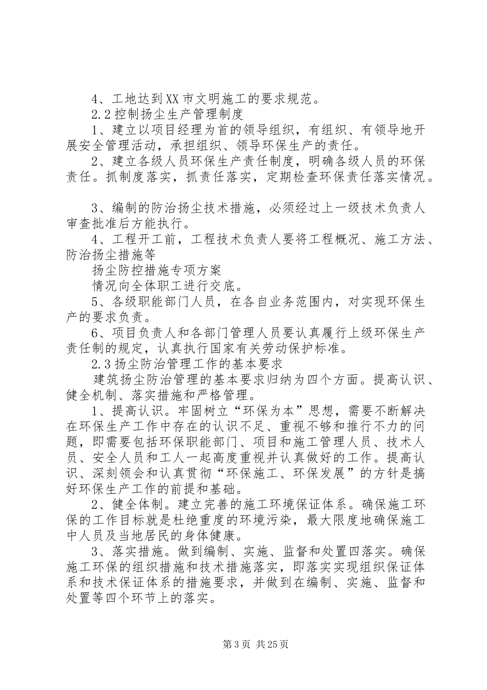 扬尘防控措施专项方案_第3页