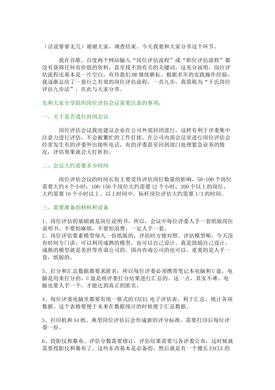 岗位评估6077362512_第2页