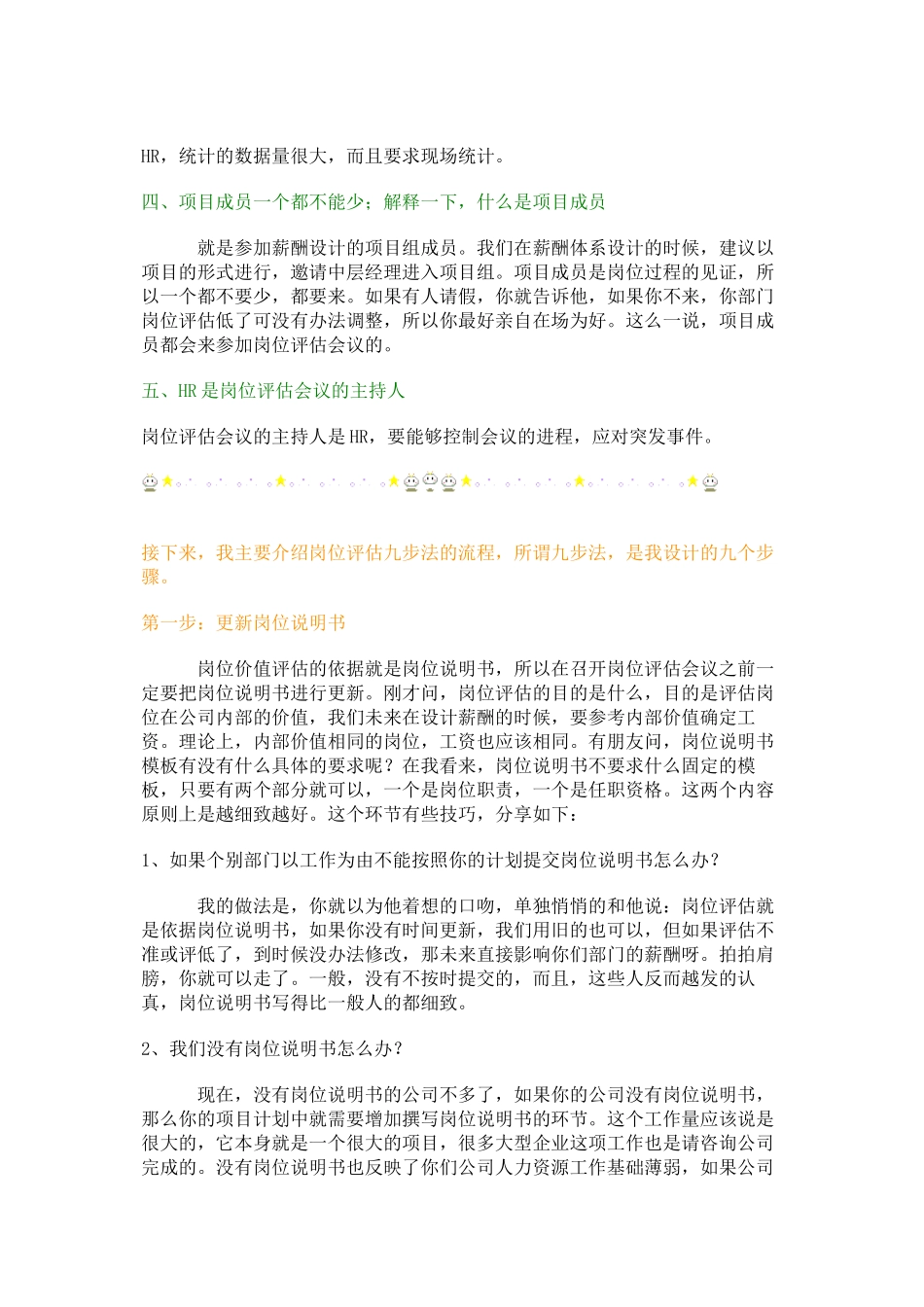 岗位评估6077362512_第3页