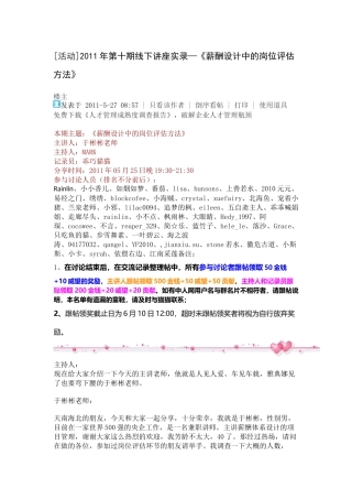 岗位评估6077362512