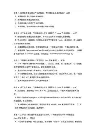 完整版阿里巴巴编码规范Java题库