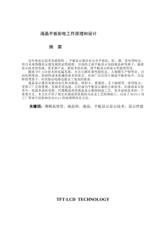 液晶平板彩电工作原理和设计