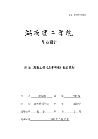 湖南卫视启事明理栏目策划书