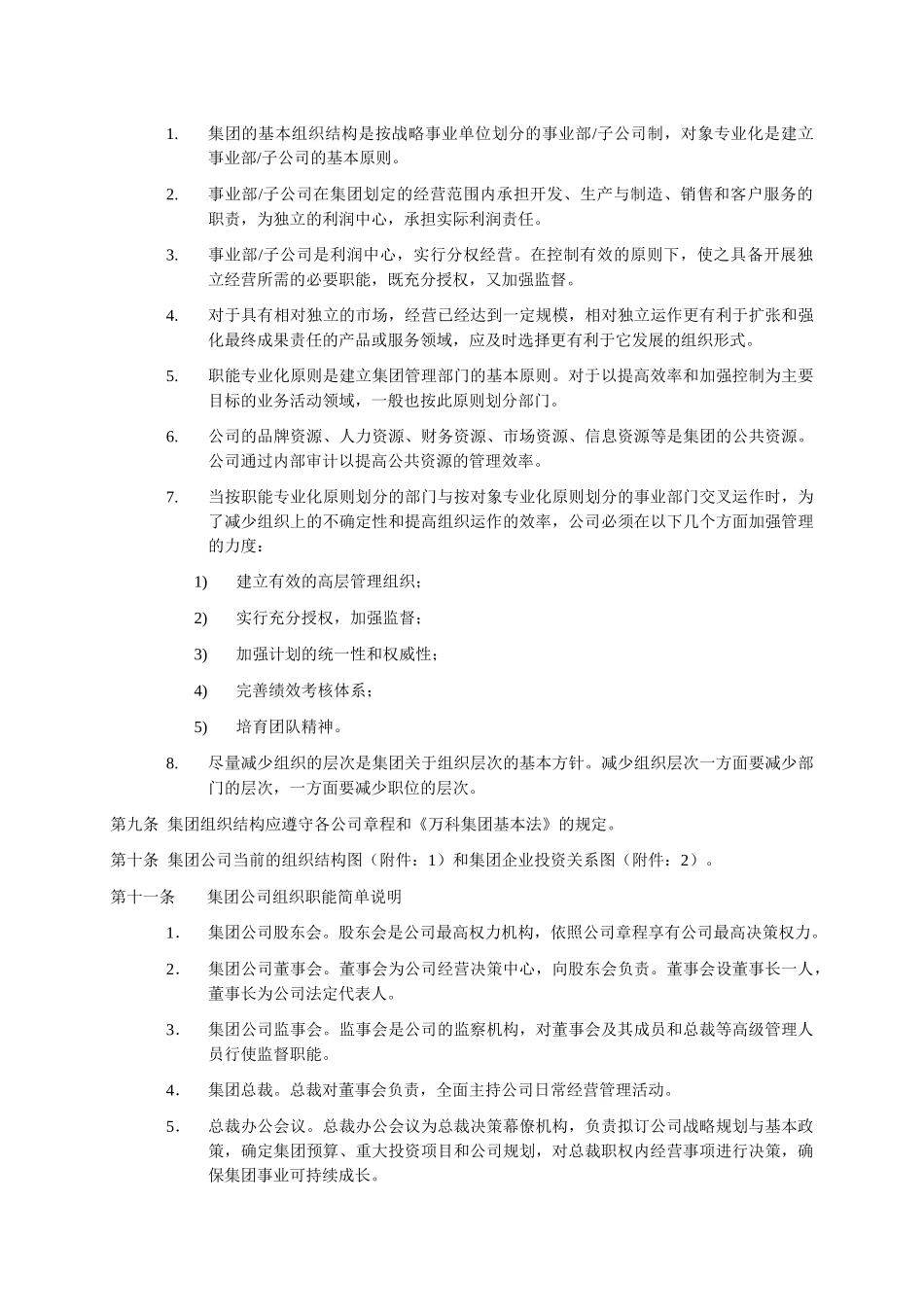 【实例】某地产人力资源管理大纲_第3页