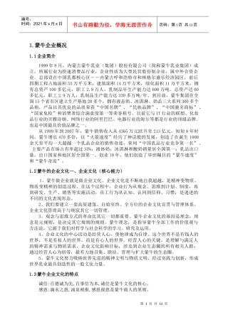浅谈蒙牛企业文化论文