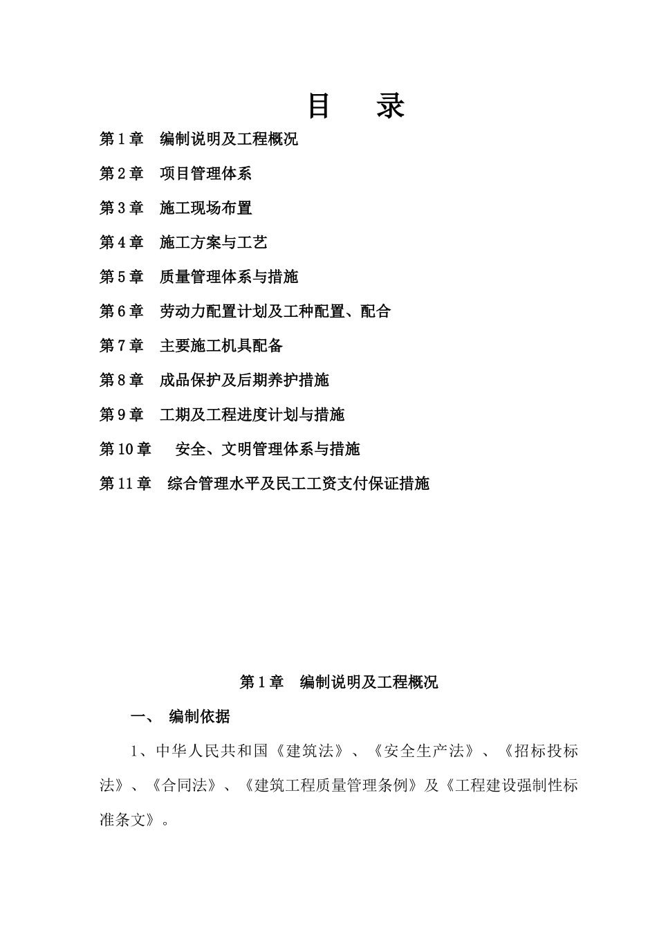 清心雅居施工组织设计方案_第1页