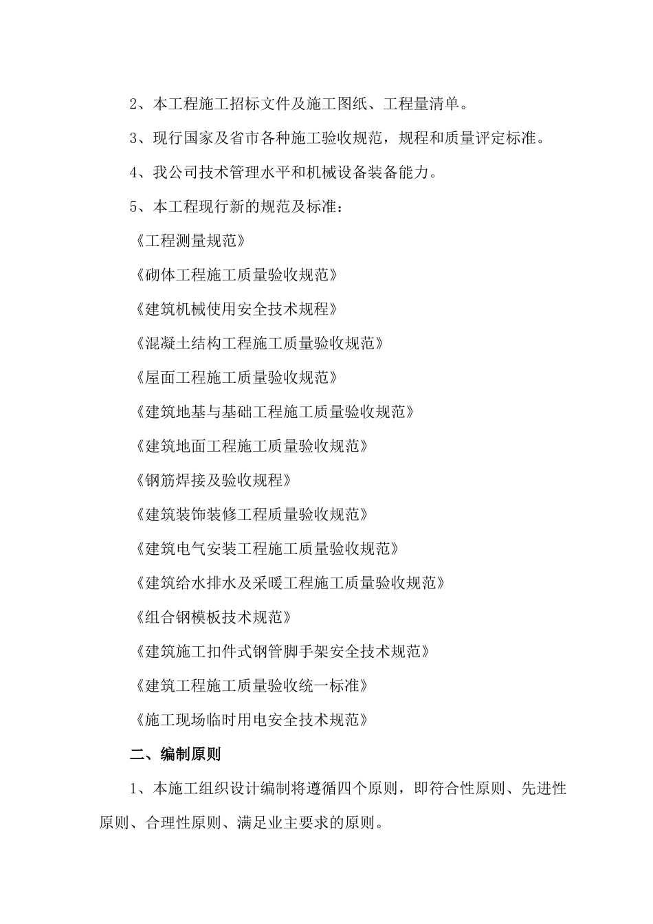 清心雅居施工组织设计方案_第2页