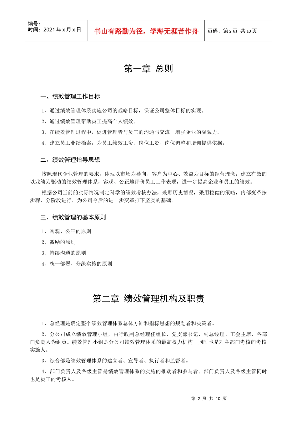 深圳爱基-广州电信-绩效管理办法-第2稿_第2页