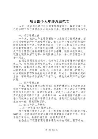 项目部个人年终总结范文
