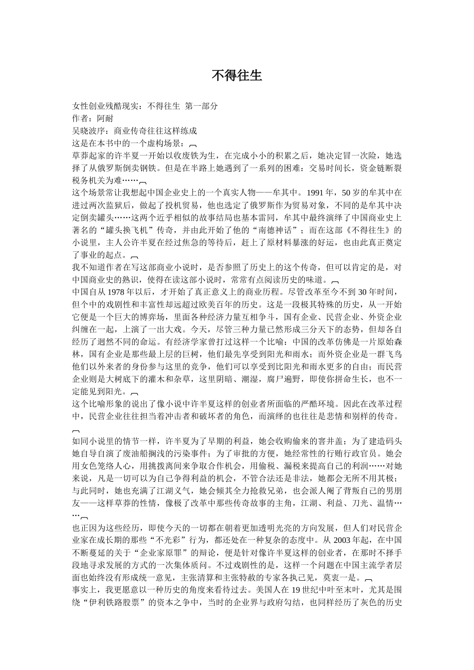 不得往生-创业故事_第1页