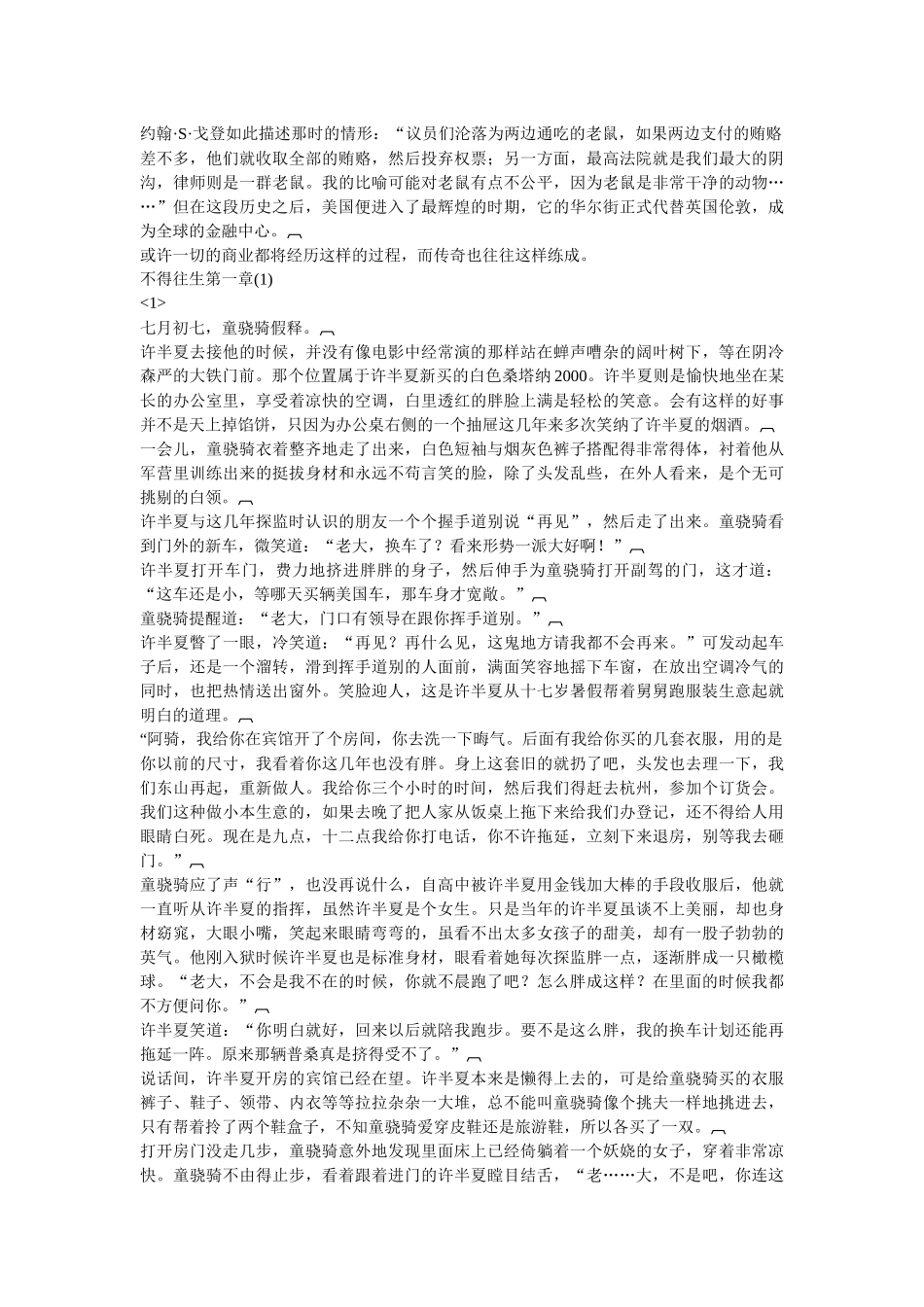 不得往生-创业故事_第2页