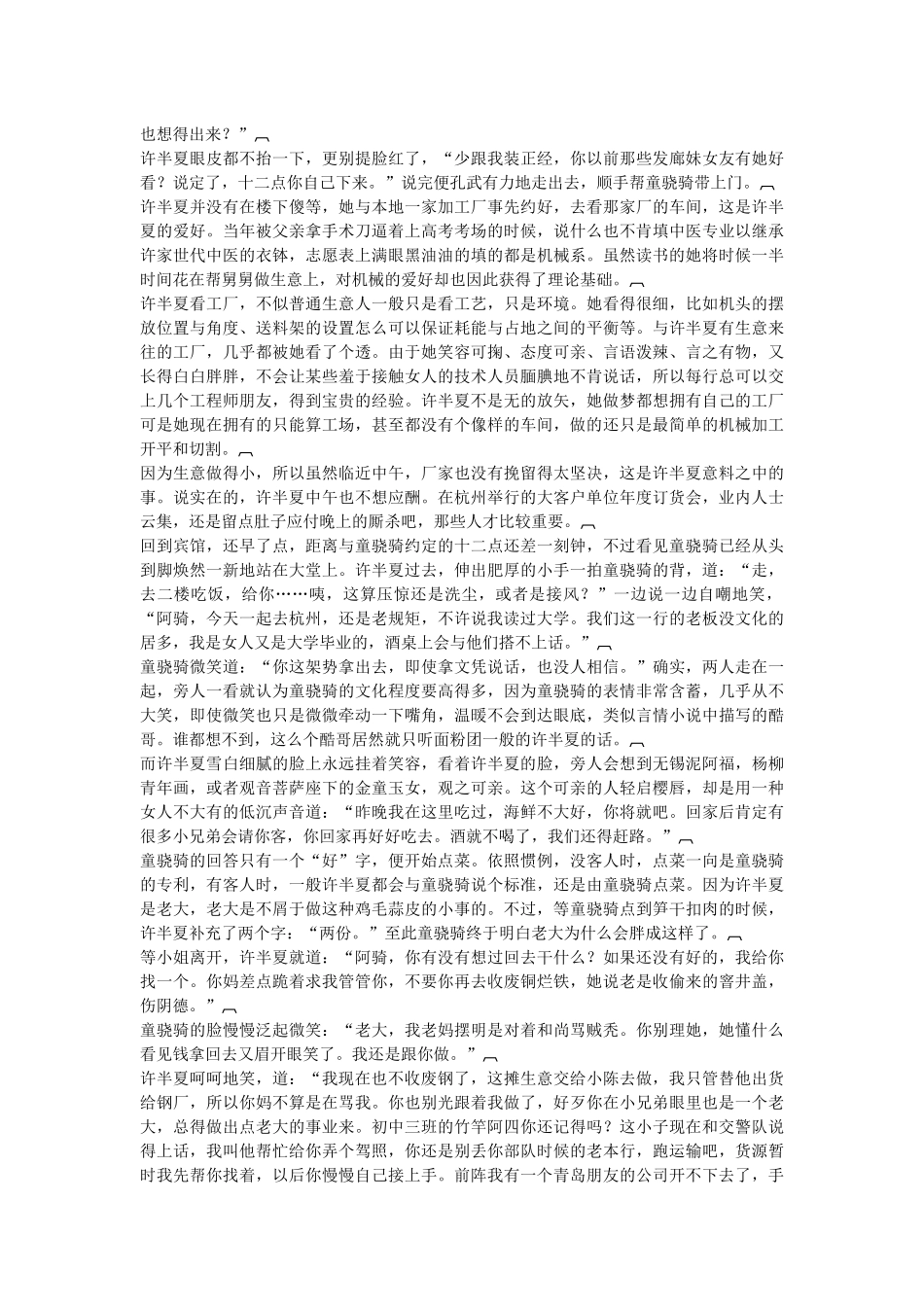 不得往生-创业故事_第3页