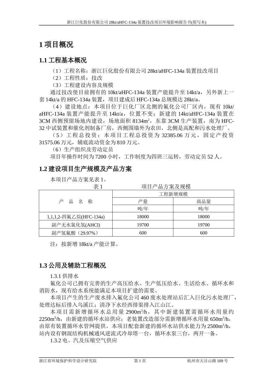 浙江潜力能源发展有限公司_第3页