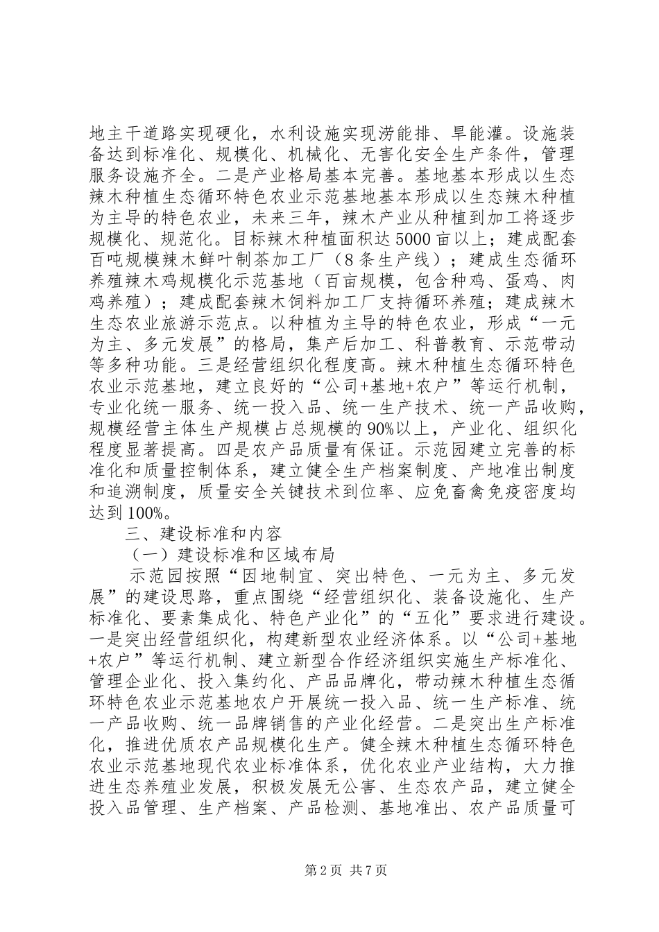 特色农业示范基地建设实施方案_第2页