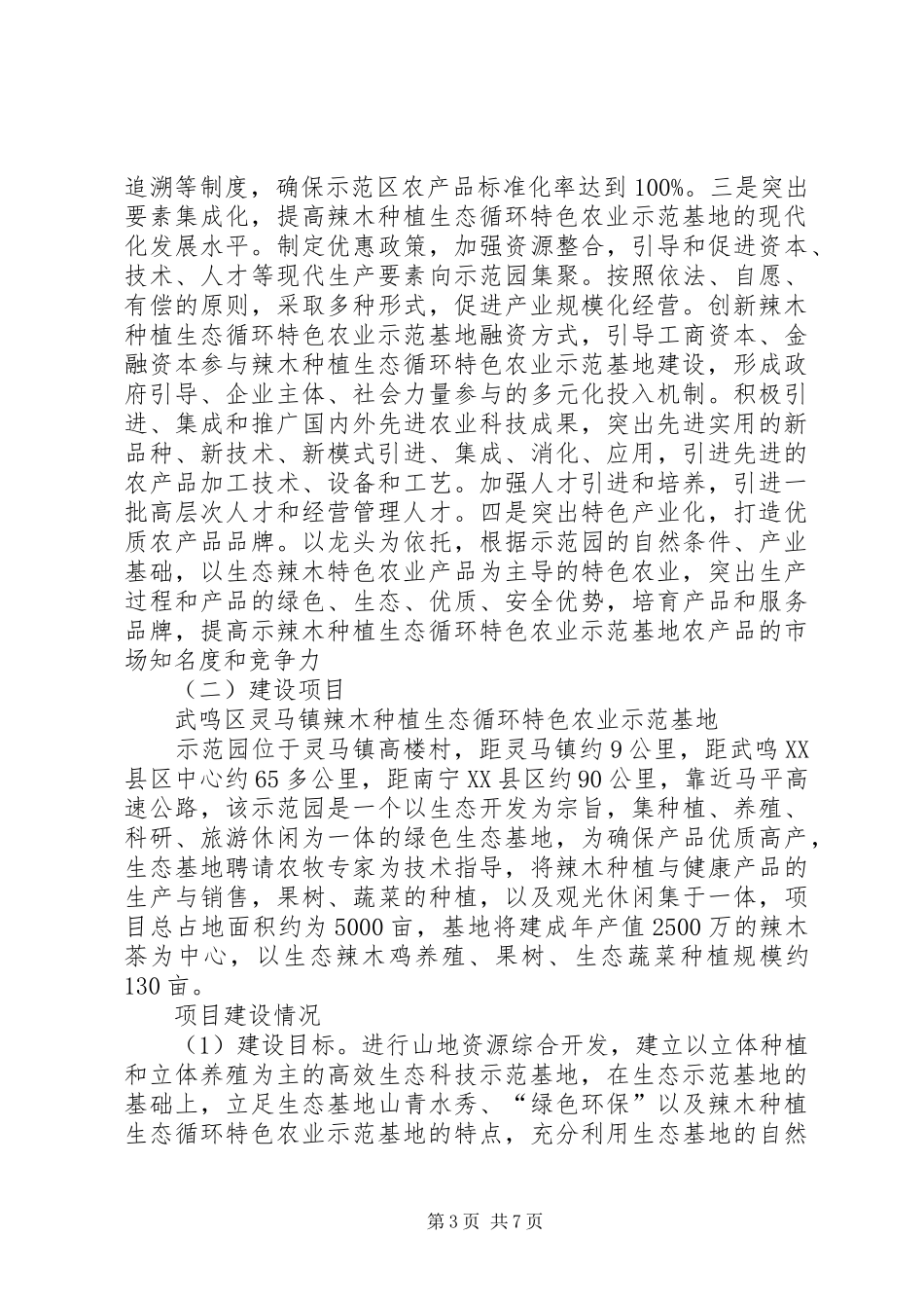 特色农业示范基地建设实施方案_第3页