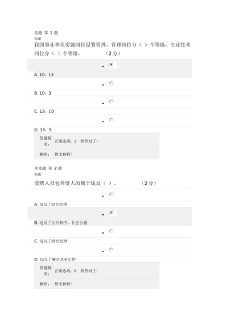 《专业技术人员职业发展政策法规学习》第三讲测验答