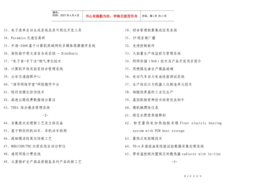 清华大学重点推介项目_第2页
