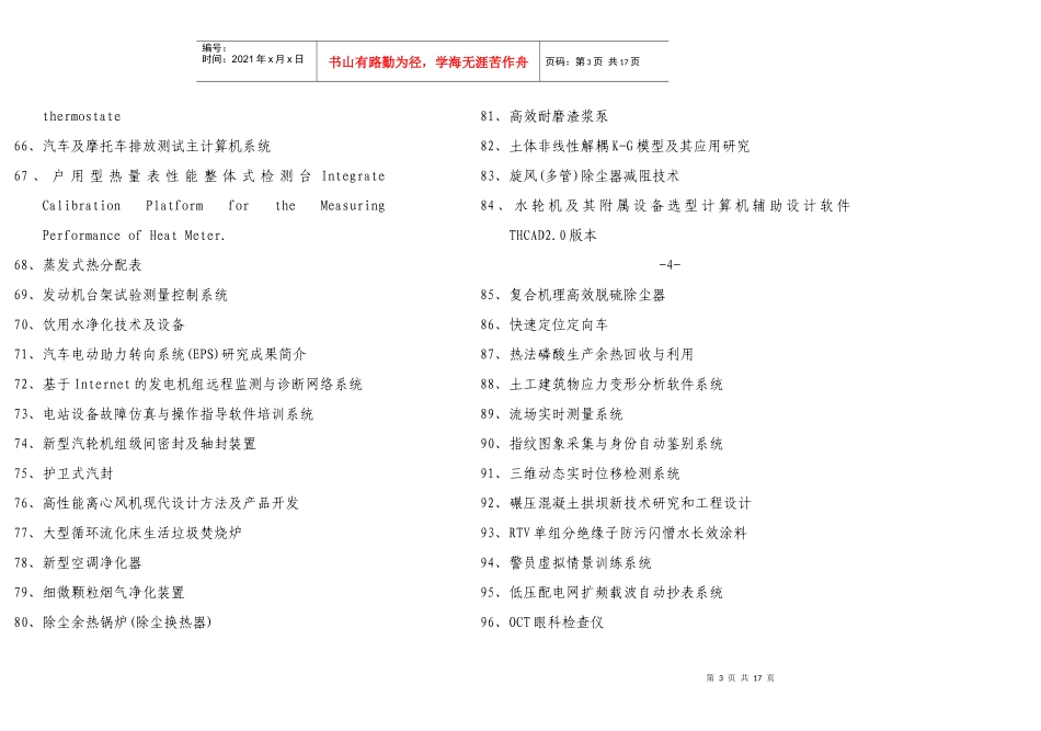 清华大学重点推介项目_第3页