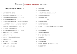 清华大学重点推介项目