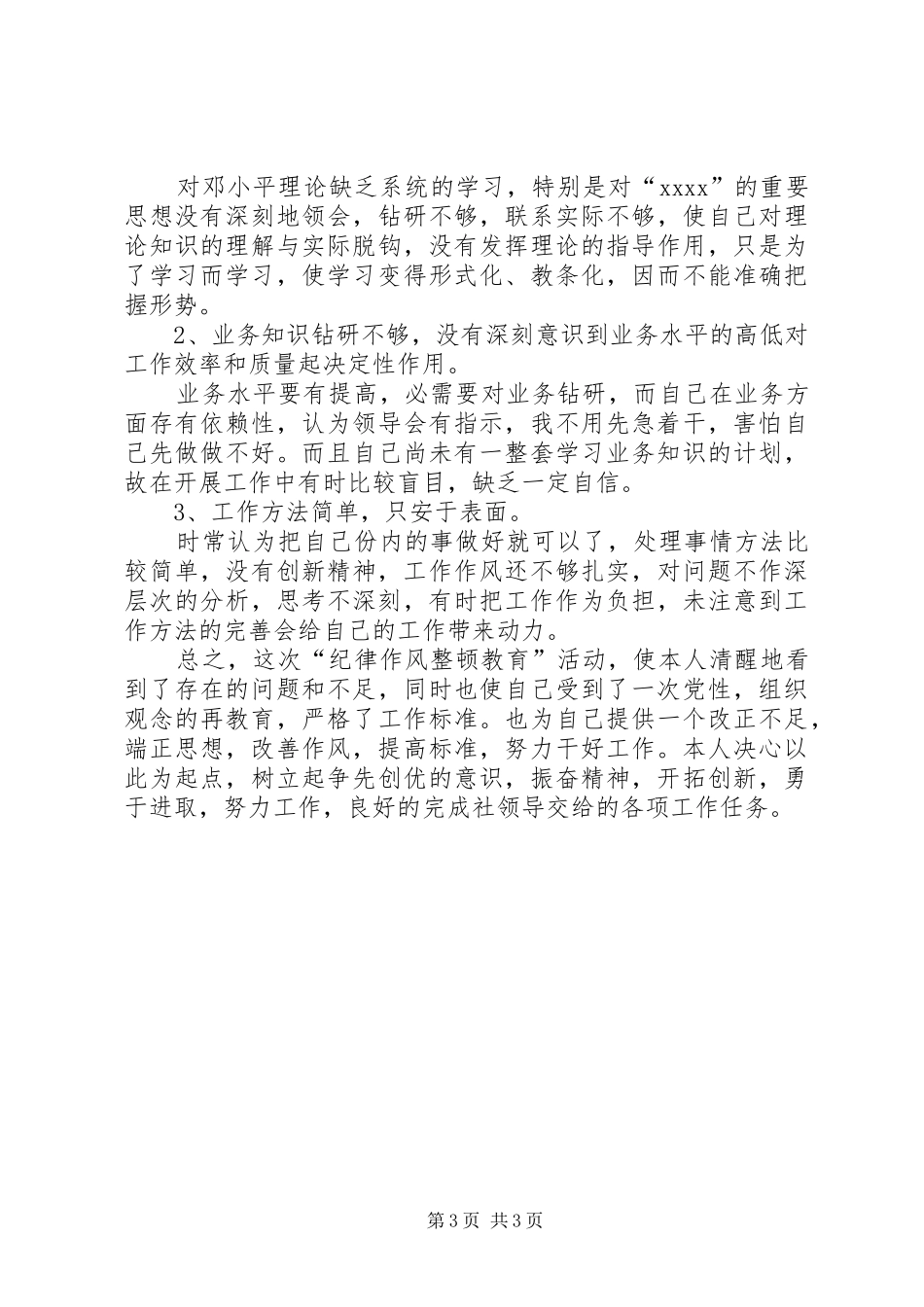 报社个人工作作风自查报告 _第3页
