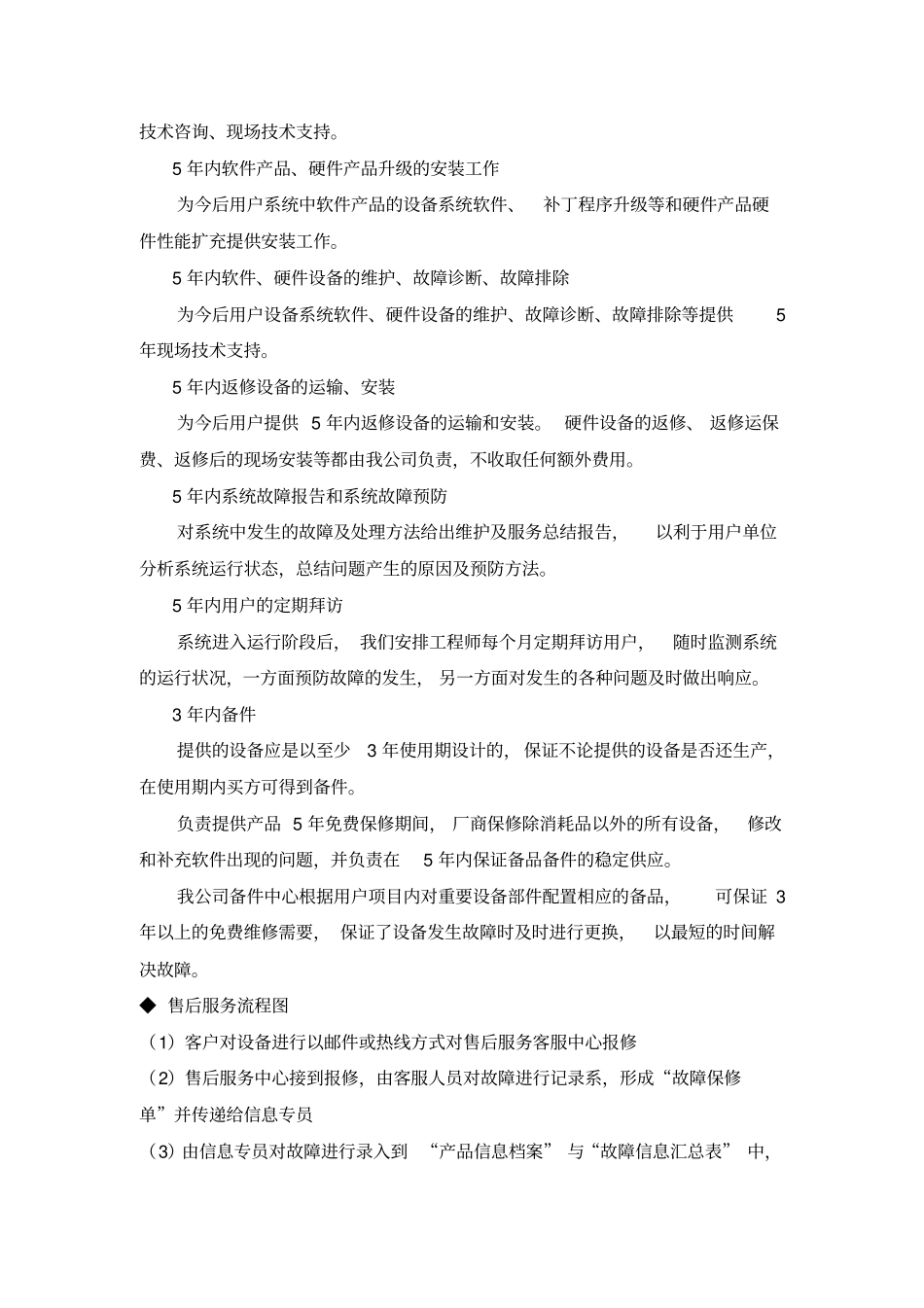 售后服务方案(6)_第3页