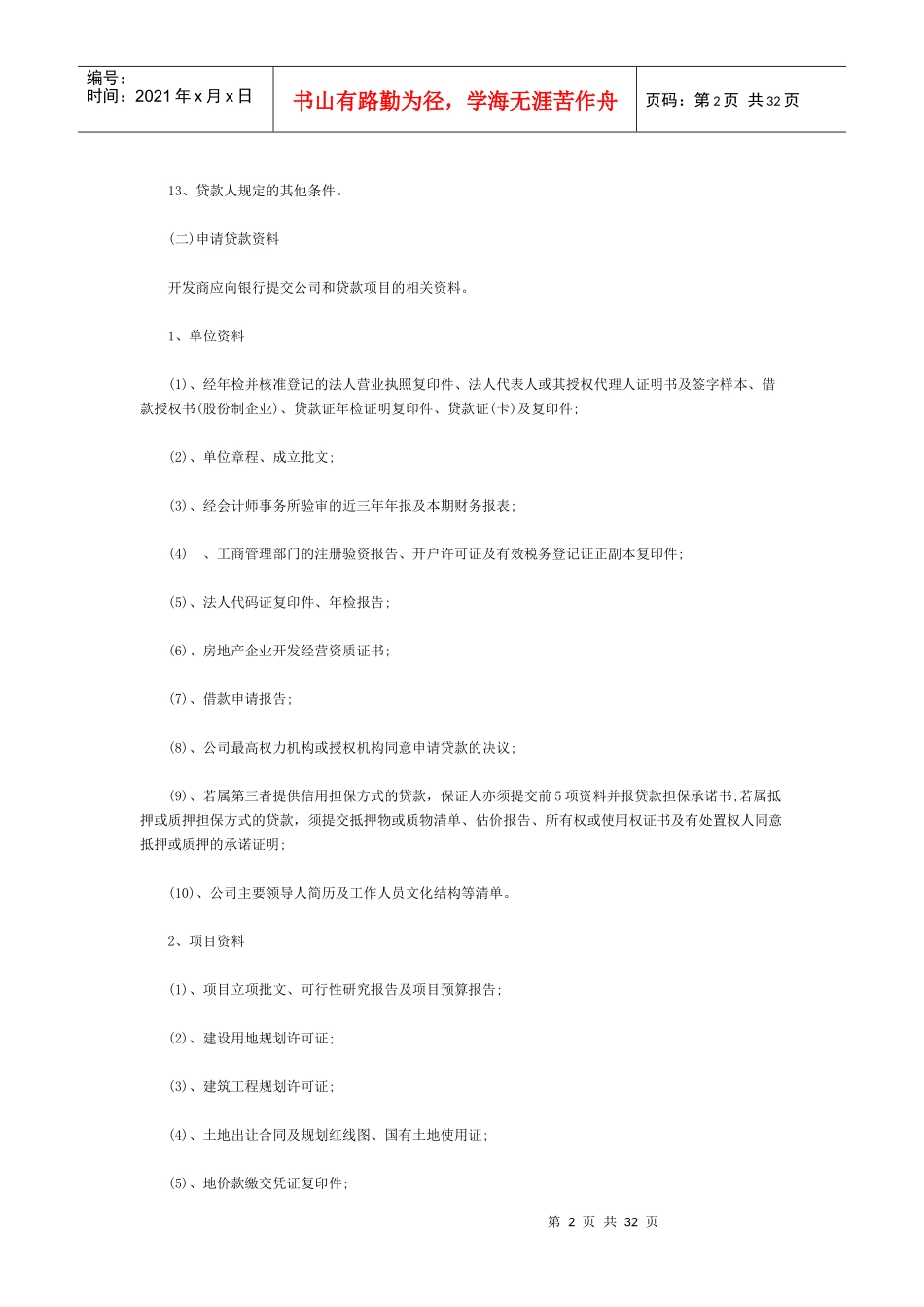 深圳房地产开发流程_第2页